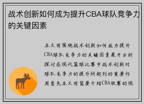 战术创新如何成为提升CBA球队竞争力的关键因素 战术创新如何成为提升CBA球队竞争力的关键因素