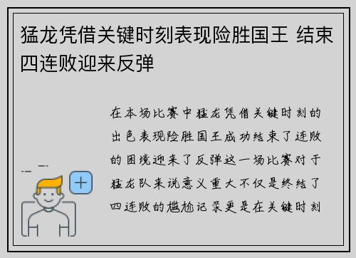 猛龙凭借关键时刻表现险胜国王 结束四连败迎来反弹 猛龙凭借关键时刻表现险胜国王 结束四连败迎来反弹