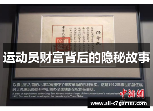 运动员财富背后的隐秘故事