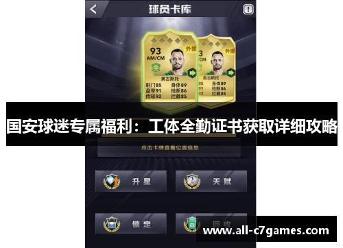 国安球迷专属福利：工体全勤证书获取详细攻略